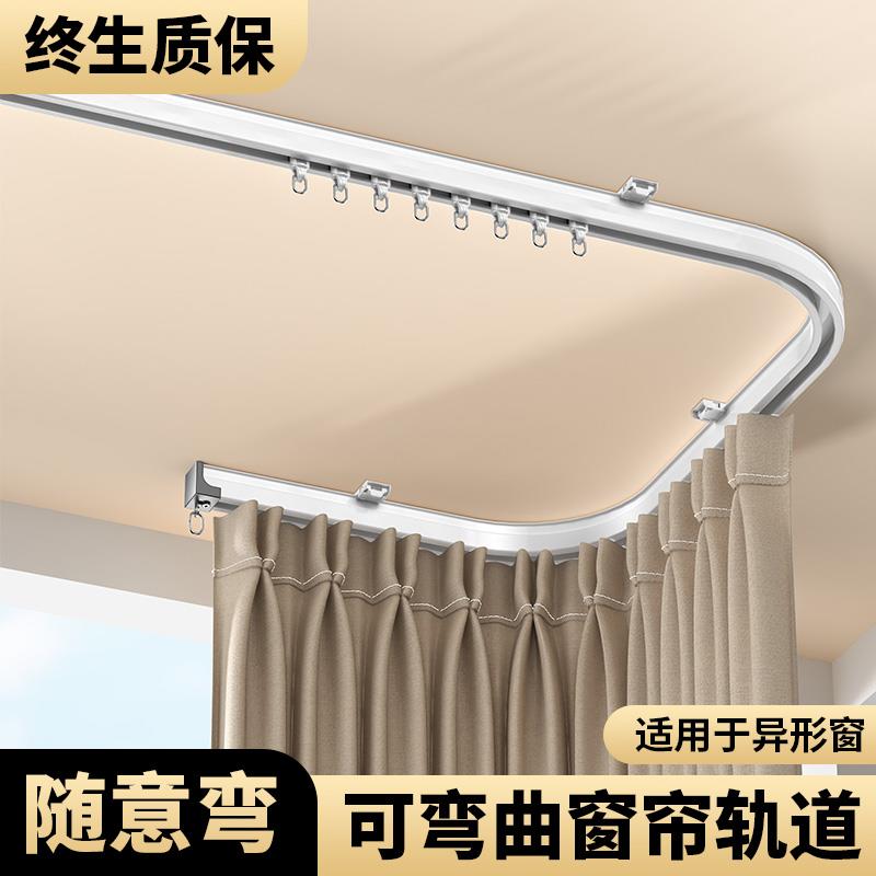 弯轨窗帘轨道可弯曲铝合金轨道飘窗U形顶装侧装静音导轨滑轨拐角