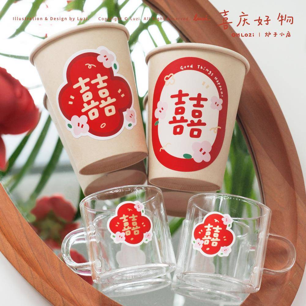 炉子小店 婚庆喜字迷你对联原创婚房嫁妆请柬可爱无痕贴纸不干胶