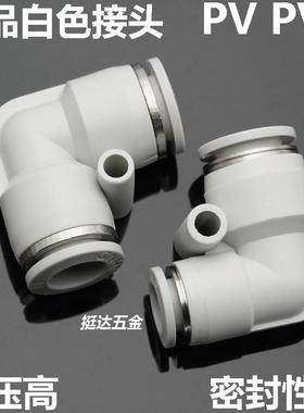 精品白色气动接头PV-4 6 8 10 12 14 16mm二通气管变径弯头PVG