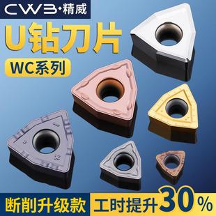 WCMT080412铸钢刀片 数控机械用三角刀片 U钻专用铝件刀头