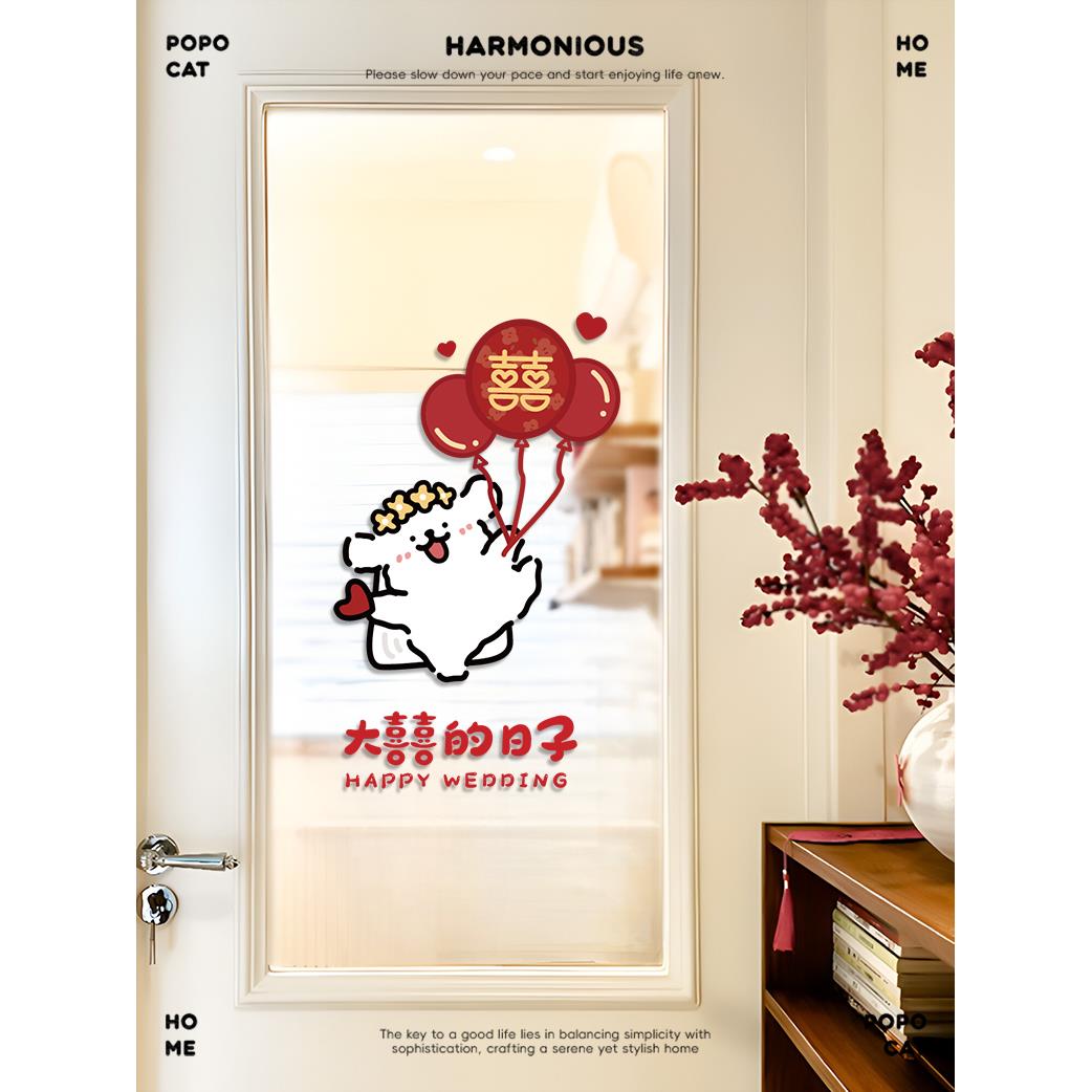 喜气临门喜字贴结婚专用创意窗户静电贴婚房布置囍字玻璃窗花贴