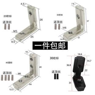 内置角槽连接件L型角码角配件1530/2020/3030铝挤型材料90度直角