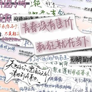 创意青春文案贴纸爆款 饰平板手机壳贴画 治愈系语录手账素材diy装