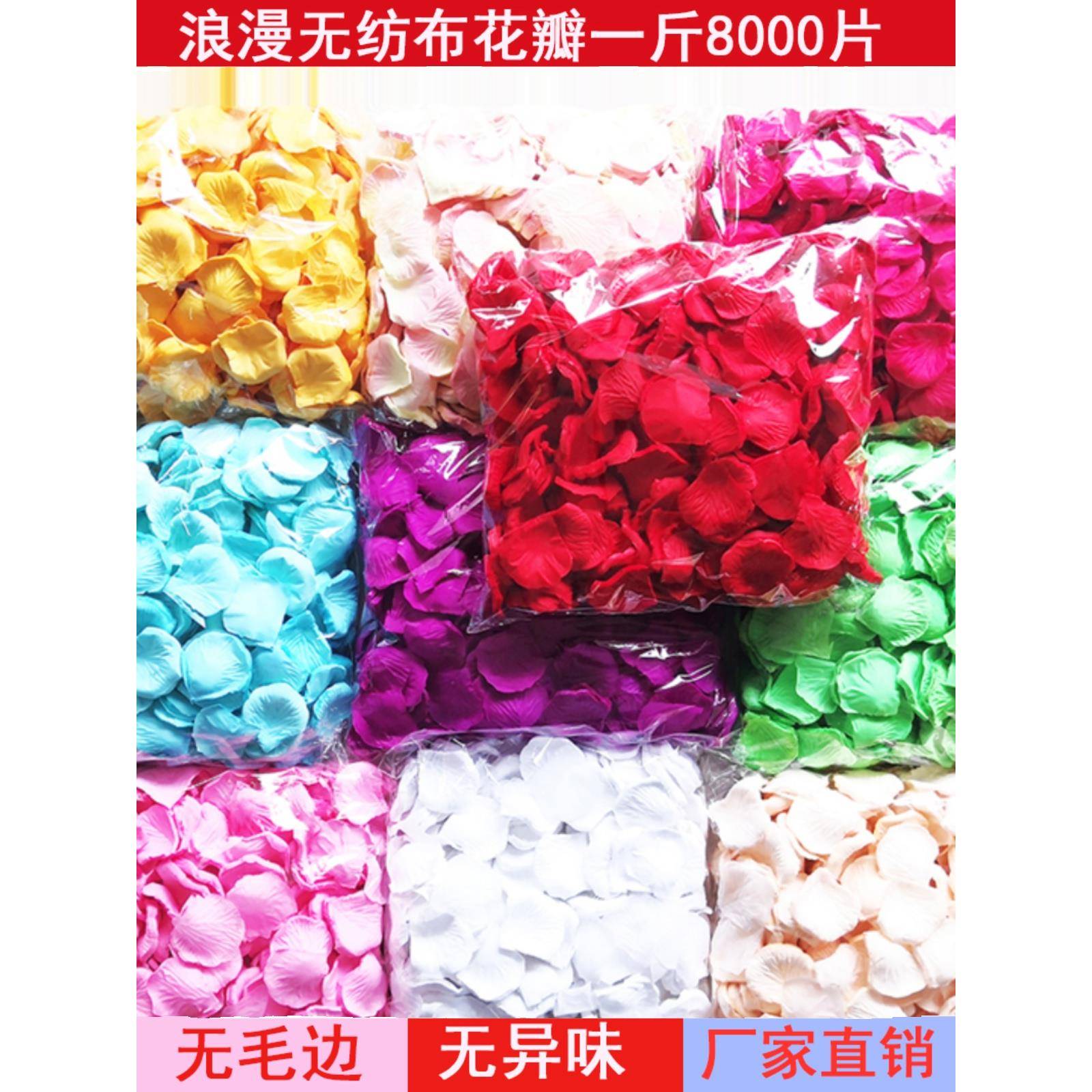 彷真玫瑰花瓣婚礼手撒花结婚房布置装饰表白求婚制造浪漫婚庆用品