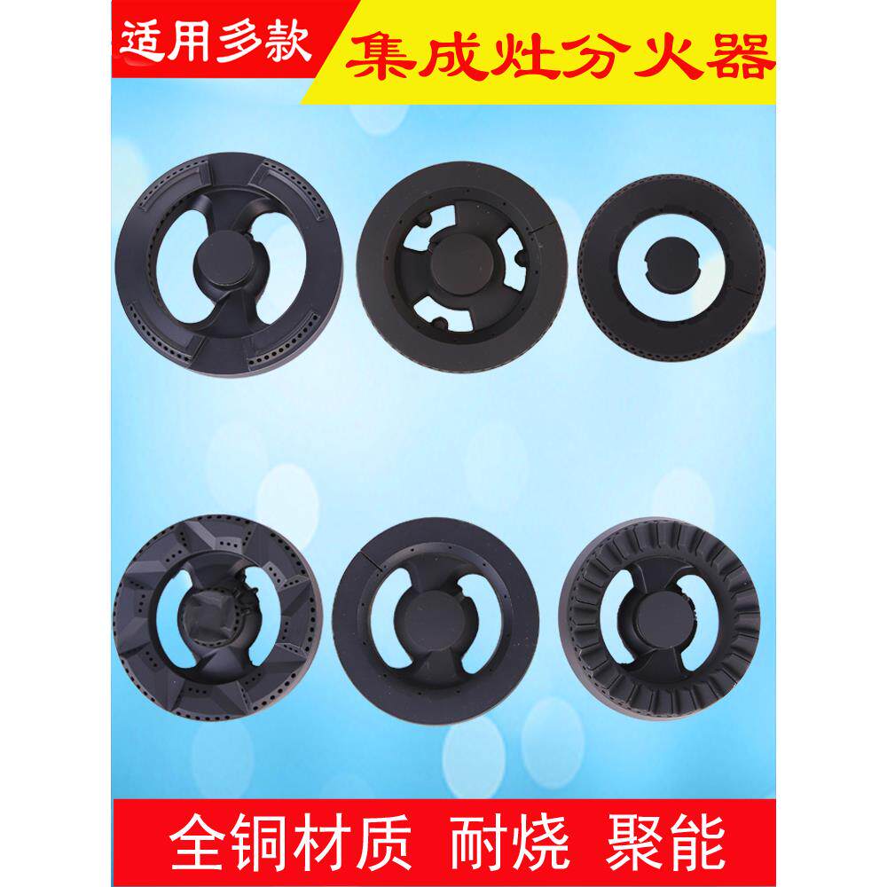 天然气液化气分火器适用于老板灶燃气灶具配件森歌集成灶火盖火芯