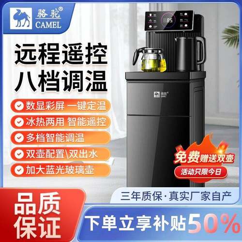 【销量王】骆驼茶吧机2025年新款语音煮茶家用立式下置水桶饮水机