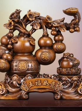 五福临门摆件客厅电视框酒柜桌面旋转金蟾葫芦仿木雕家居装饰品