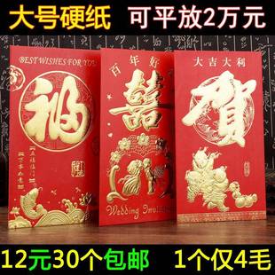 万元大红包2024新年龙年结婚利是封大号高档硬纸婚礼个性创意福字