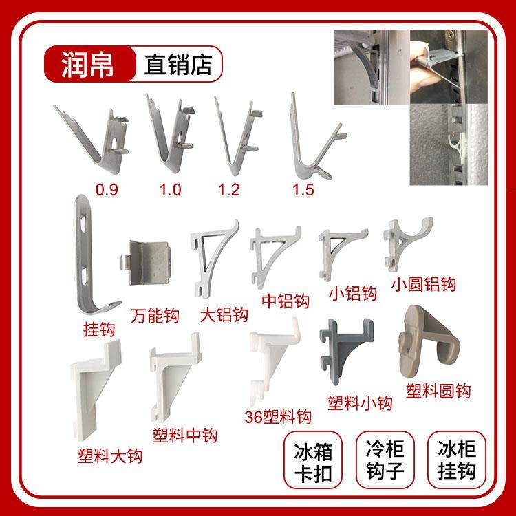 冷柜不锈钢卡扣卡条层架卡子冰箱门隔板固定支撑挂钩冰柜配件大全