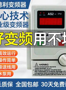 爱德利变频器 AS2-104-107-115-122电机调速器单相220vas2变频器