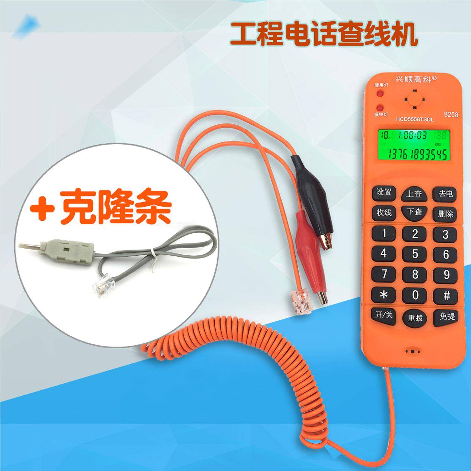 兴顺高科电话来显查线机免提查话机电信铁通网通线路检修用B258