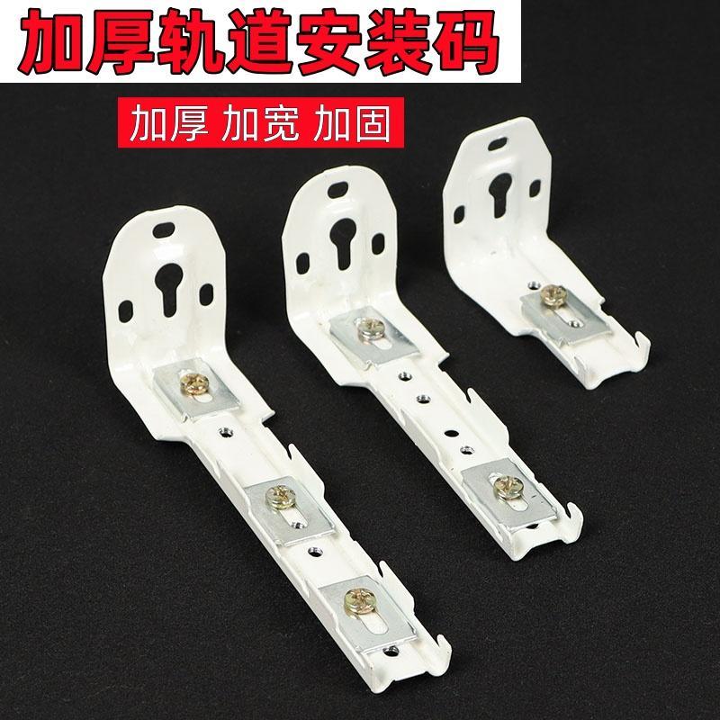 窗帘轨道安装码侧装顶装墙码直轨弯轨窗帘杆老式导轨支架固定配件