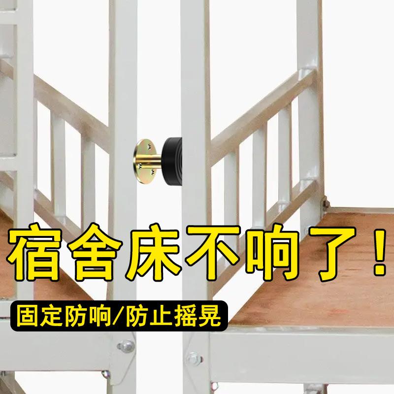 学生宿舍上下铺床防晃动嘎吱响消音防撞垫床顶床可调节支撑固定器
