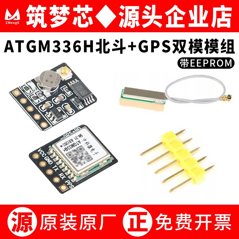 中科微ATGM336H带开发板卡/EEPROM天线替M8N飞控BDSGPS定位双模块