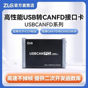 ZLG周立功CAN盒USBCANFD-200U 100Umini 400U 800U致远电子接口卡