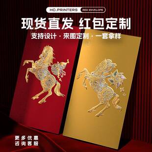 2026马年创意红包袋企业定制logo印字新年春节过年贺岁个性利是封