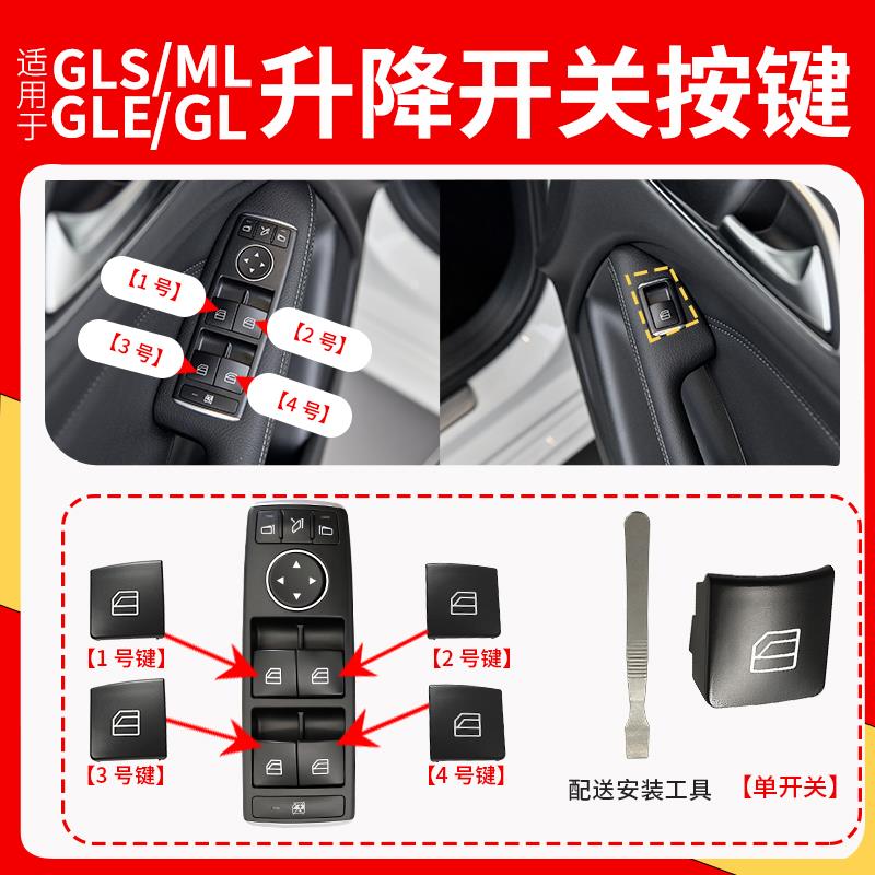 适用宾士ML320 GL500车窗升降开关GLE350 GLS450玻璃升降器单按键