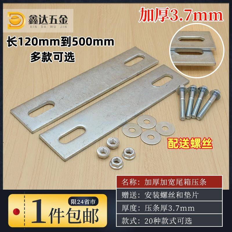 加厚4电动车尾箱压条外卖铁夹片镀锌后备箱电瓶车尾架安装固定片