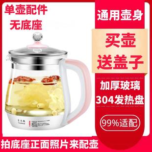 810A 820A玻璃壶身 H1b 通用小浣熊养生壶配件单买壶H1