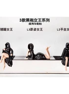 全款黑袍女王系列翘腿趴姿平坐女王手办摆件优质车载朋友生日礼物