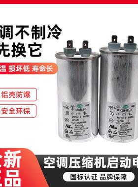 NR新容CBB65 15UF20UF25UF30UF35UF50UF450V空调压缩机启动电容