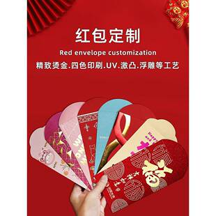 新年红包定制logo印字高档创意利是封结婚公司开机订做利事封封面