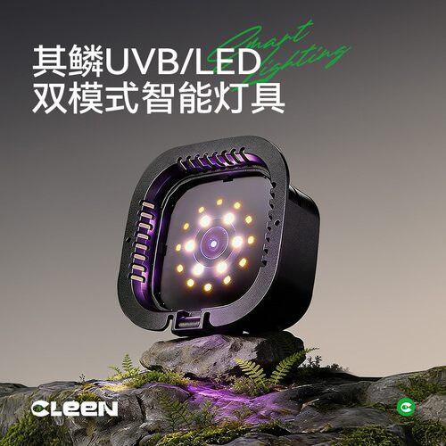 其鳞爬宠双模式智能LEDUVB灯定时爬虫饲养箱蜥蜴水龟补钙晒背灯架