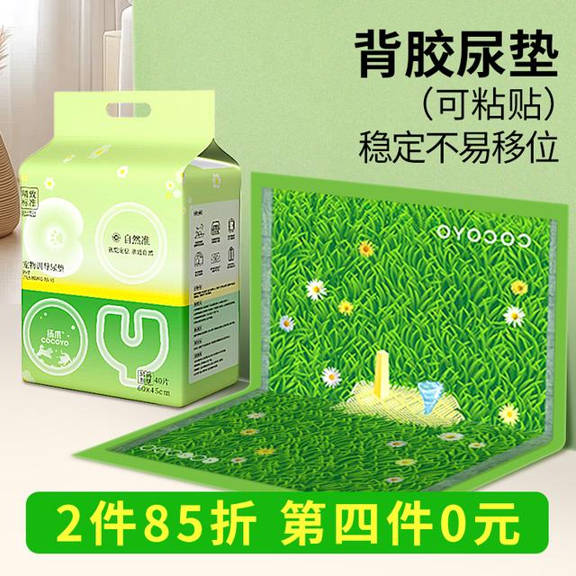 扬爪Cocoyo狗狗尿垫背胶超大号吸水消臭加厚瞬吸尿垫狗狗尿片狗用图片