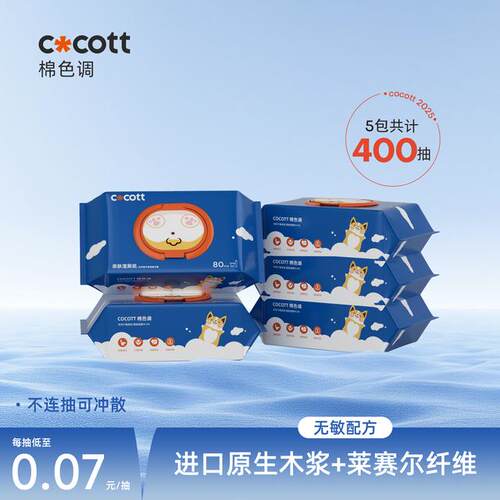 COCOTT湿厕纸加大加厚囤货装80抽可冲散一次性抽取式杀菌家用护理