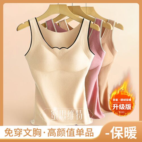 秋冬德绒保暖背心女无痕发热加绒加厚百搭打底内衣