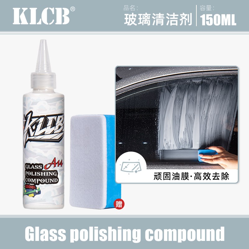 KLCB/苛力A14玻璃清洁汽车玻璃去除油膜镀膜水蜡残留图片