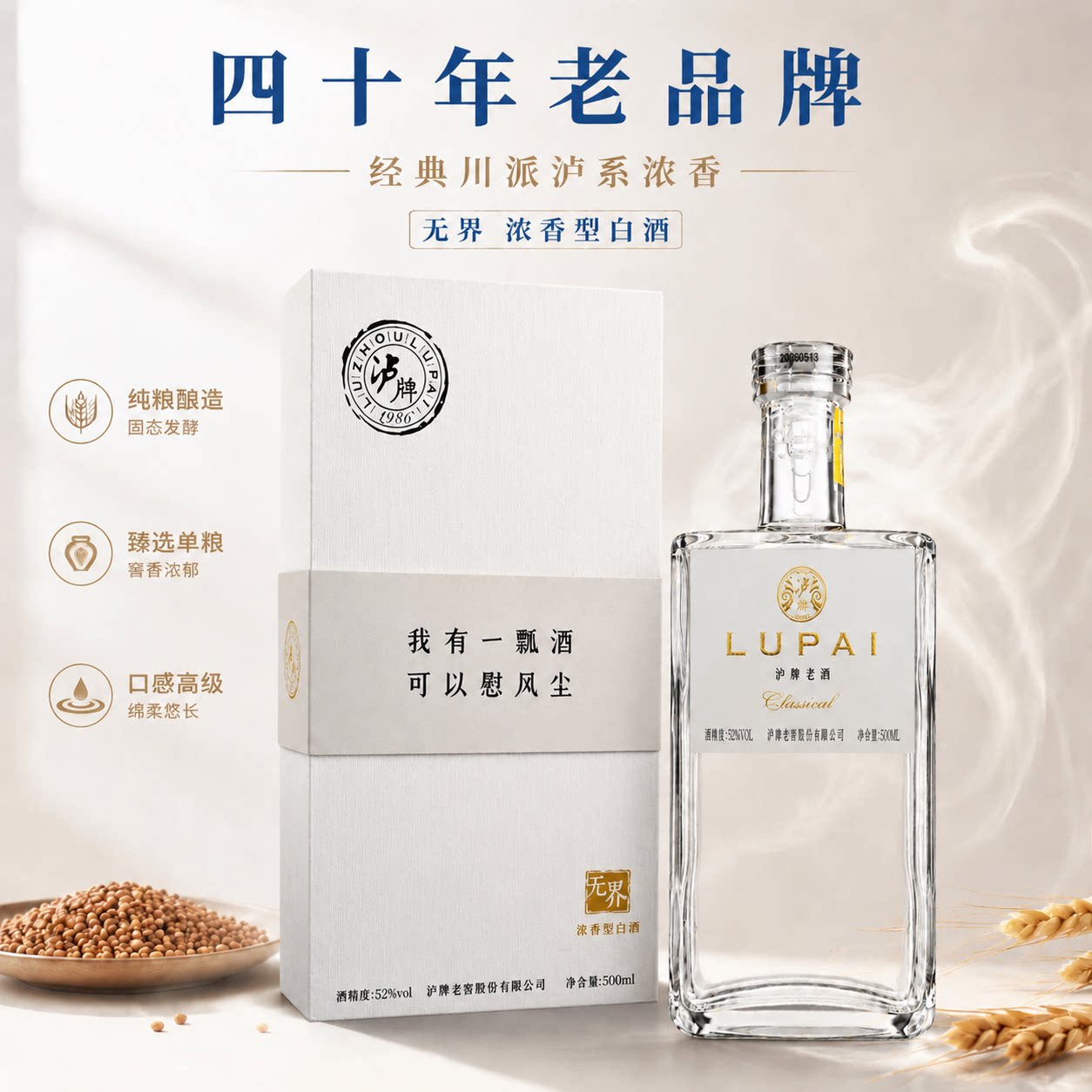 泸牌无界铂银浓香型52度500ML白酒自饮送礼聚会纯粮酿造厂家包邮