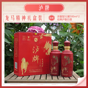 泸牌龙马精神浓香52度500ml*2双支礼盒装白酒3年瓶储礼赠自饮包邮