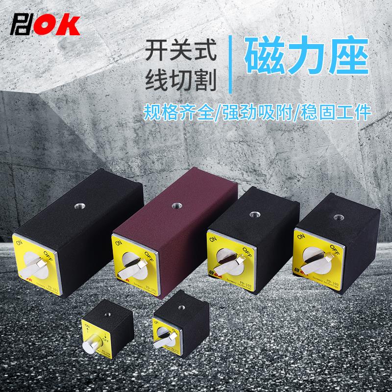 PDOK强磁磁力座强力开关式表座磁性底座线切割机三角台V型座磁铁