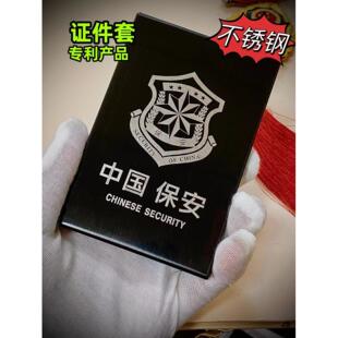 加硬不锈钢保安证件套卡套工作证套保护套身份证套驾驶证夹驾照套