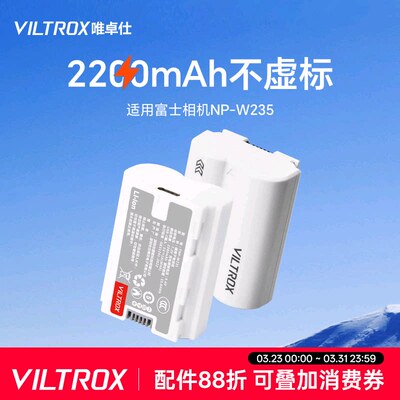 唯卓仕TNP-W235相机电池