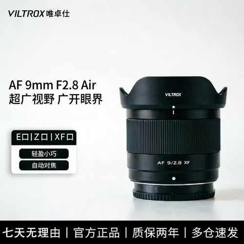 唯卓仕AF9mmF2.8Air星空超广角
