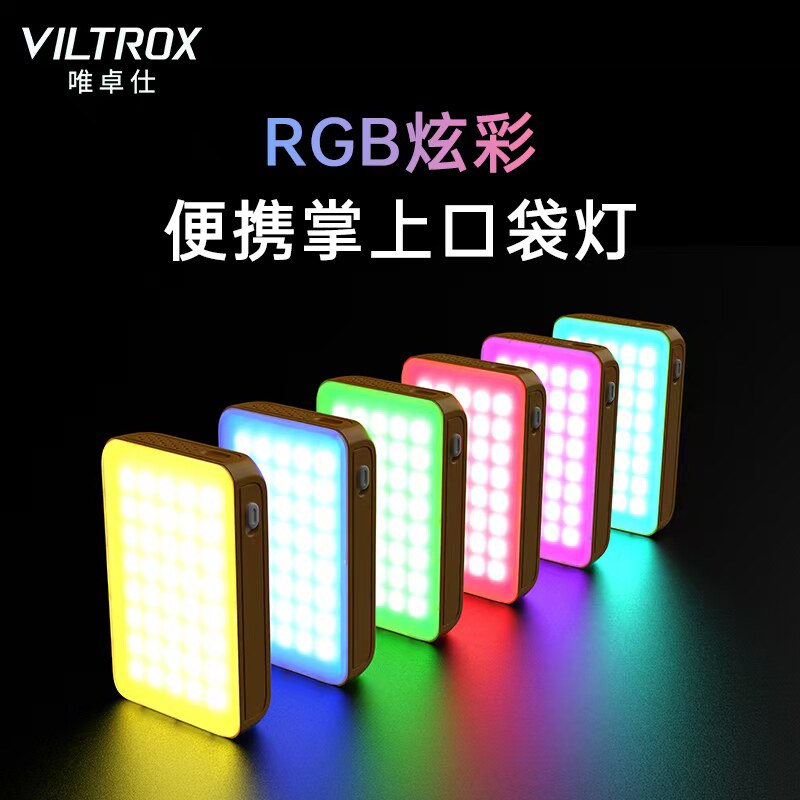 微徕S03RGB全彩补光灯口袋灯