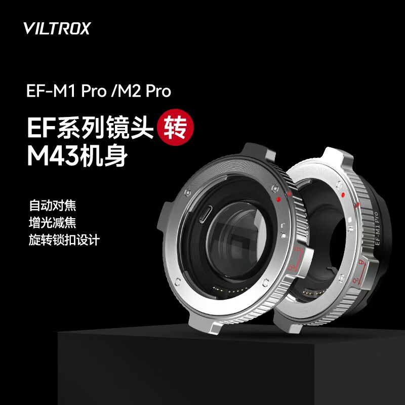 唯卓仕EF-M43转接环适用佳能转松下gh4 gh5 gh6 bmpcc相机增光减焦转接环自动对焦