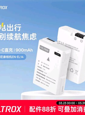 唯卓仕TEN-EL14相机电池解码适用于尼康D3100 D3400 D3500 D5100 D5200 D5500 P7000 P7100 P7800 DF D5500