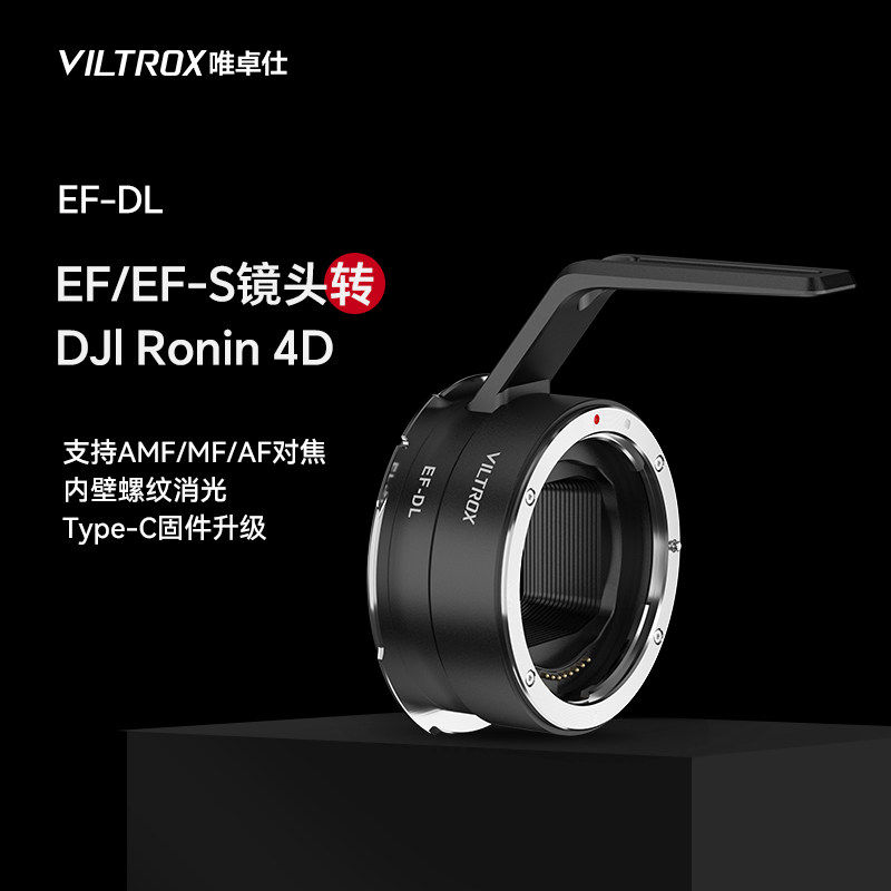 唯卓仕EF-DL转接环自动对焦