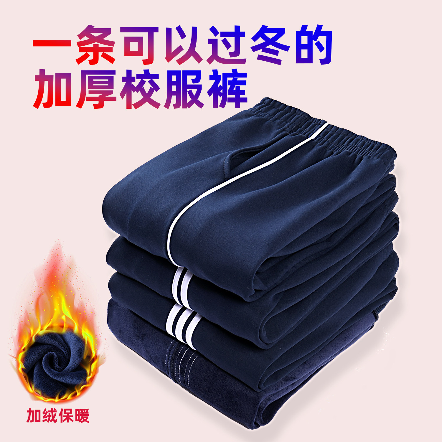 儿童运动裤男童三两一道杠女童藏青色冬季加绒小学生校服杠条裤子