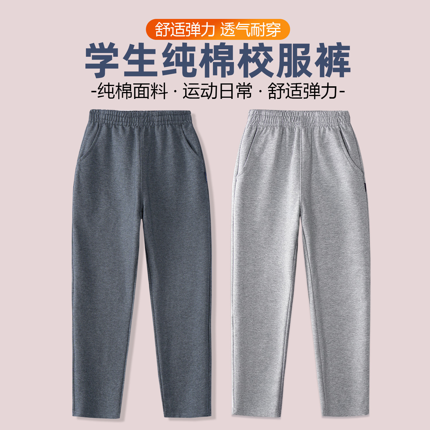 儿童校服裤子直筒深灰色女童春秋季薄款中小学生浅灰色纯棉运动裤