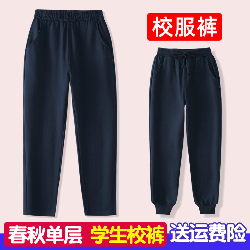 春秋校服裤子藏青色小学生初中夏季直筒裤男童女童儿童纯棉运动裤