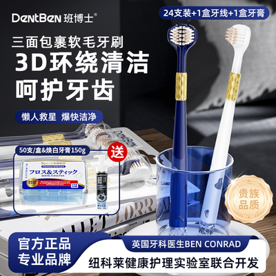 班博士三面牙刷成人软毛旅行便携