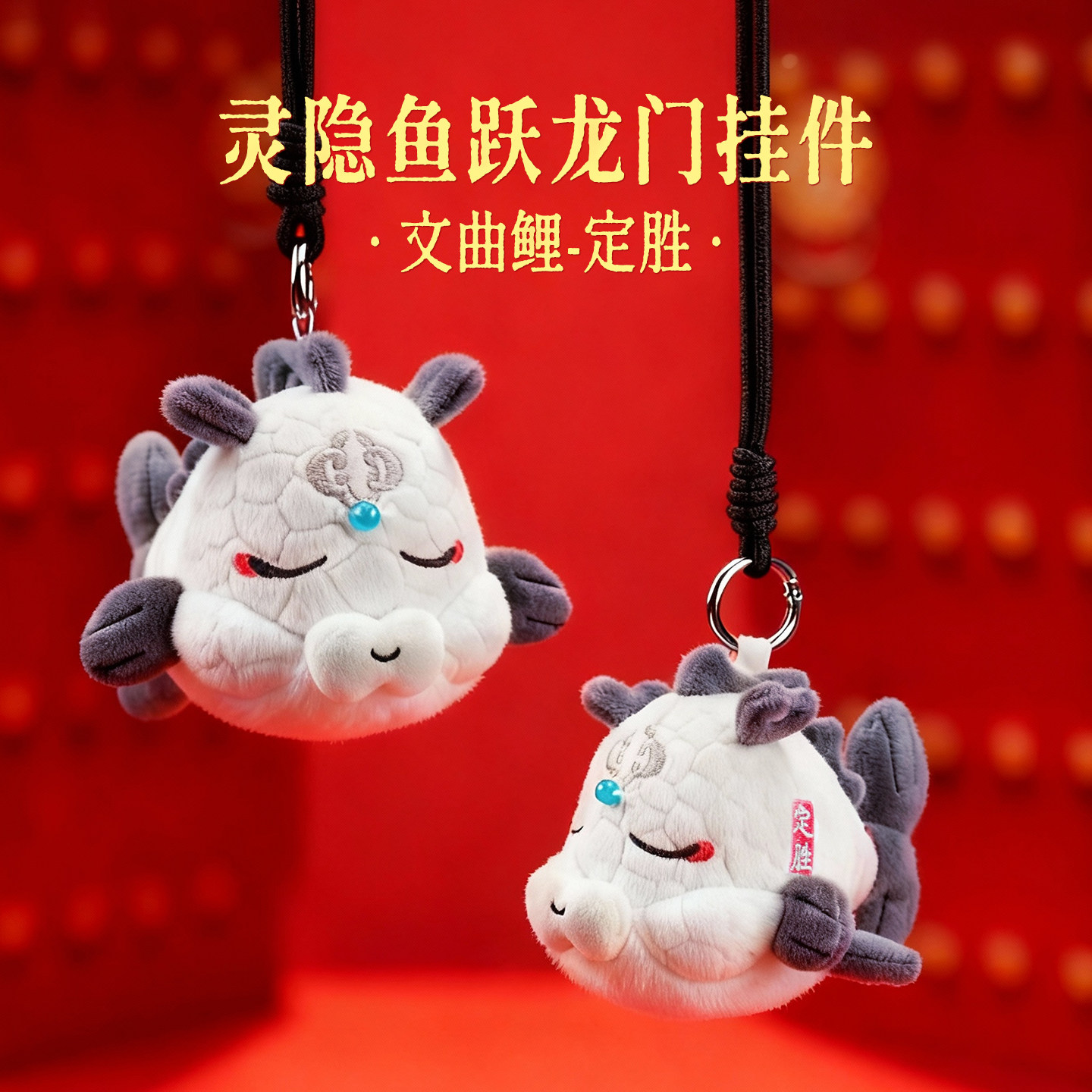 灵隐锦鲤见喜金榜题名毛绒公仔包包挂件钥匙扣玩偶书包马年挂饰,玩具/童车/益智/积木/模型,毛绒/玩偶/公仔/布艺类玩具,淘宝优惠券,粉丝福利购,淘宝优惠卷