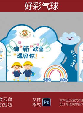 蓝色海浪幼儿园小学学校开学毕业典礼儿童节活动背景设计素材ps