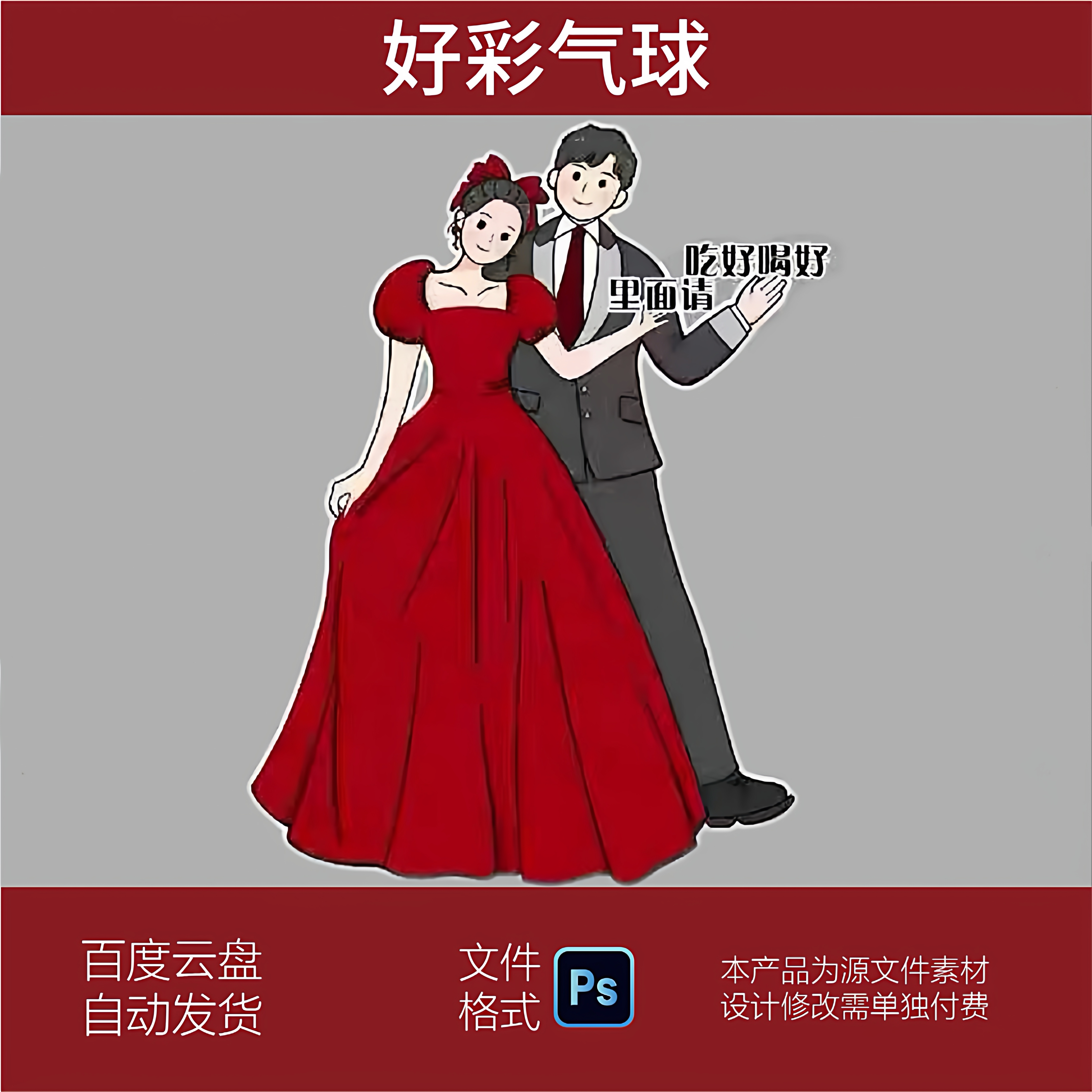 小红书结婚订婚宴卡通人形立牌迎宾指引牌手绘漫画Q版指示牌素材