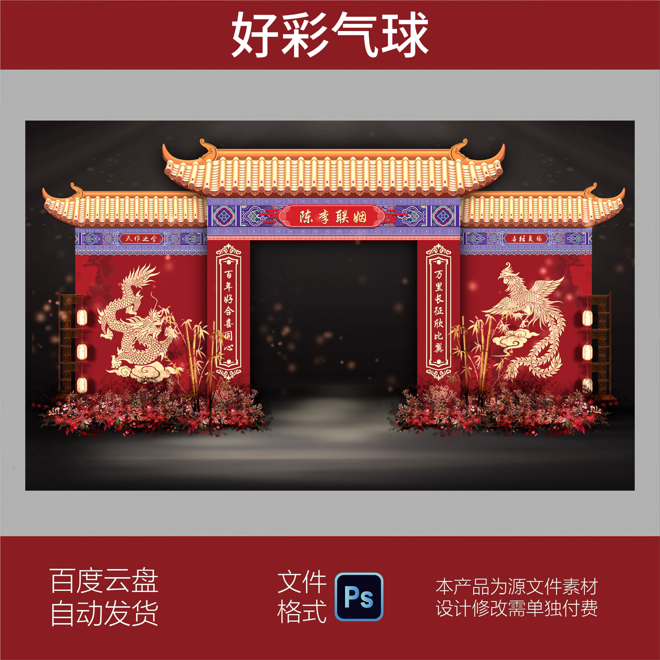 红色中式婚礼屋檐龙凤大拱门婚庆迎宾门头背景PSD效果图KT板素材