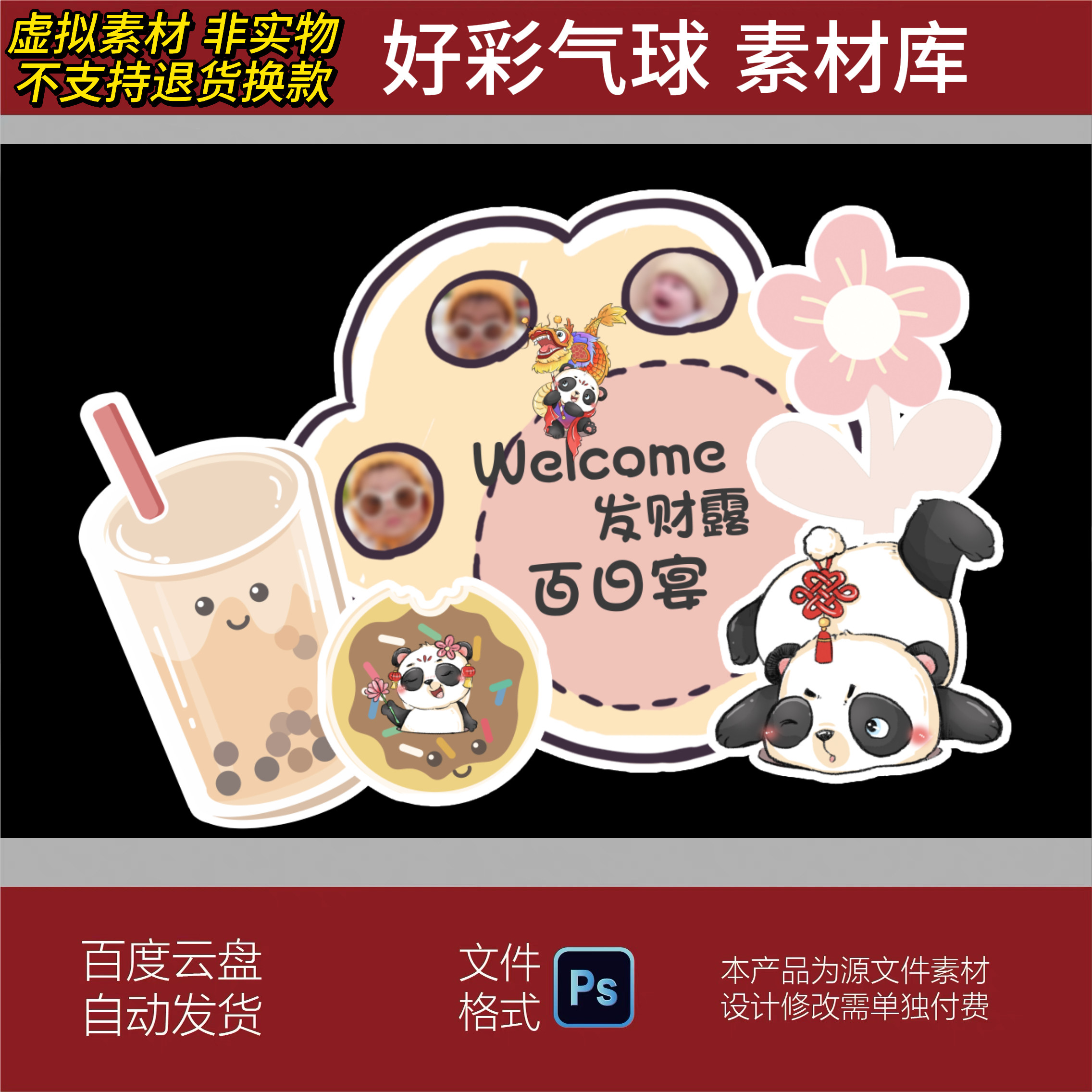 国潮风新中式奶茶百天周岁生日活动布置装饰背景设计素材psd文件